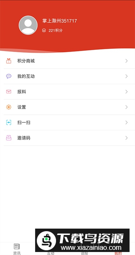 掌上滁州最新客户端截图1