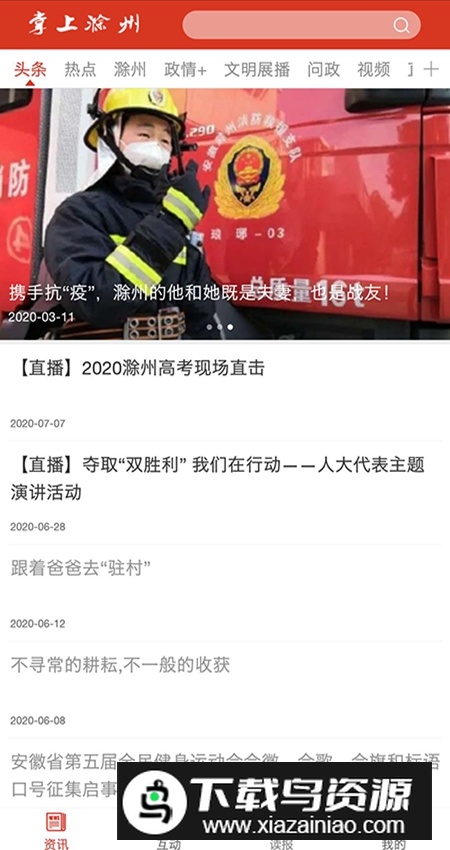 掌上滁州最新客户端截图2