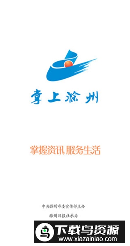 掌上滁州最新客户端截图3