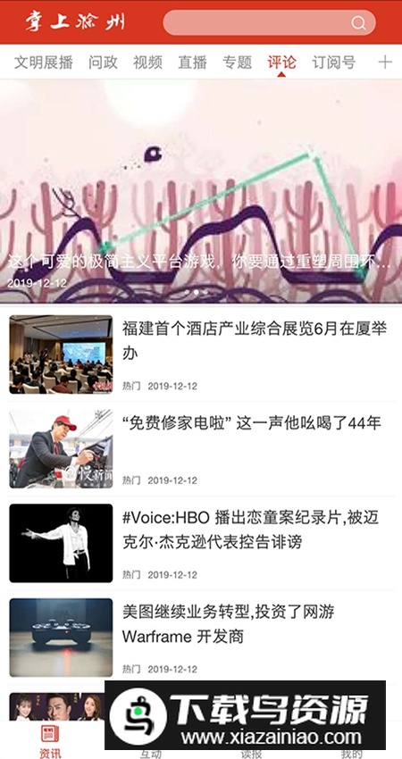 掌上滁州最新客户端截图4