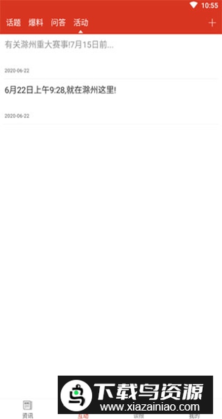 掌上滁州最新客户端截图5