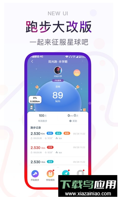 闪动校园手机版最新版截图1