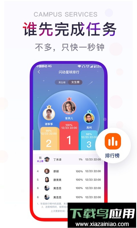 闪动校园手机版最新版截图2