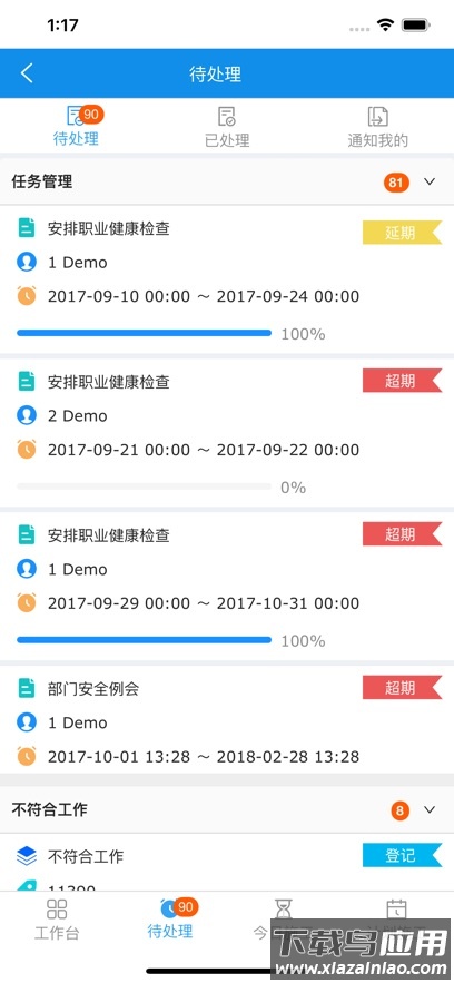 欧萨安全APP最新版截图2