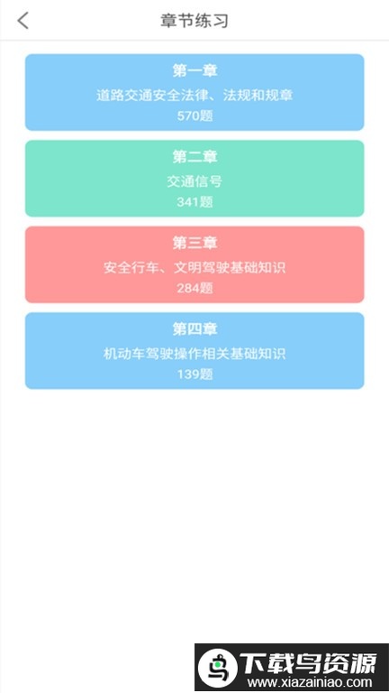 科目一驾考官方版(驾考科目一2025)最新版截图1