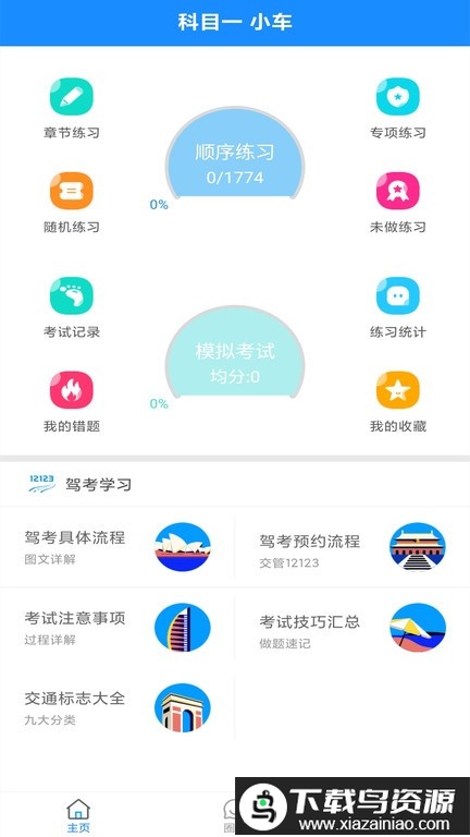 科目一驾考官方版(驾考科目一2025)最新版截图3