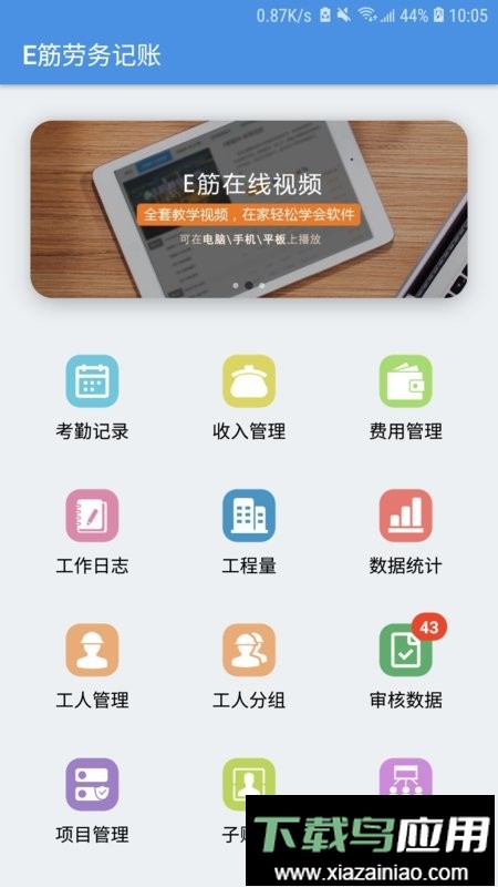 E筋劳务记账最新版最新版截图1