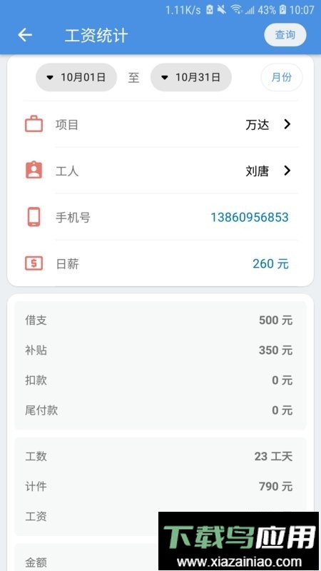 E筋劳务记账最新版最新版截图3