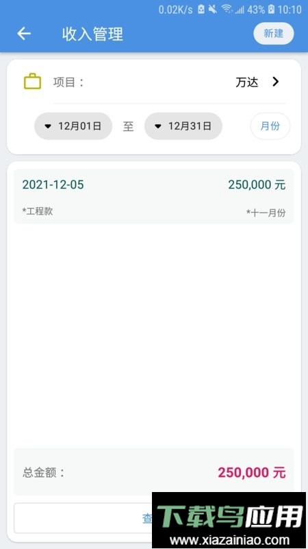 E筋劳务记账最新版最新版截图4