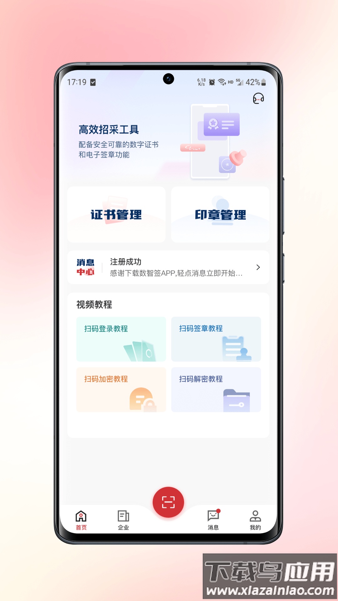 数智签APP最新版截图1