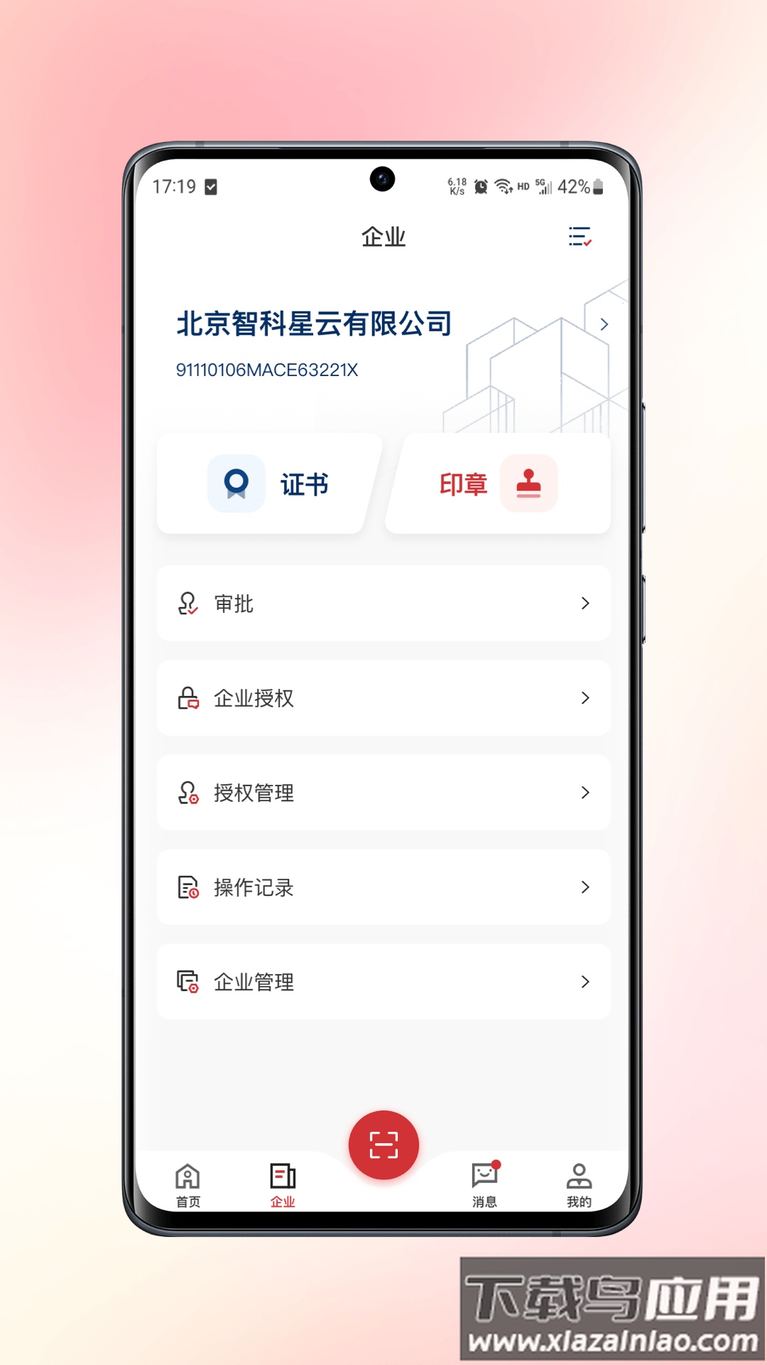 数智签APP最新版截图2