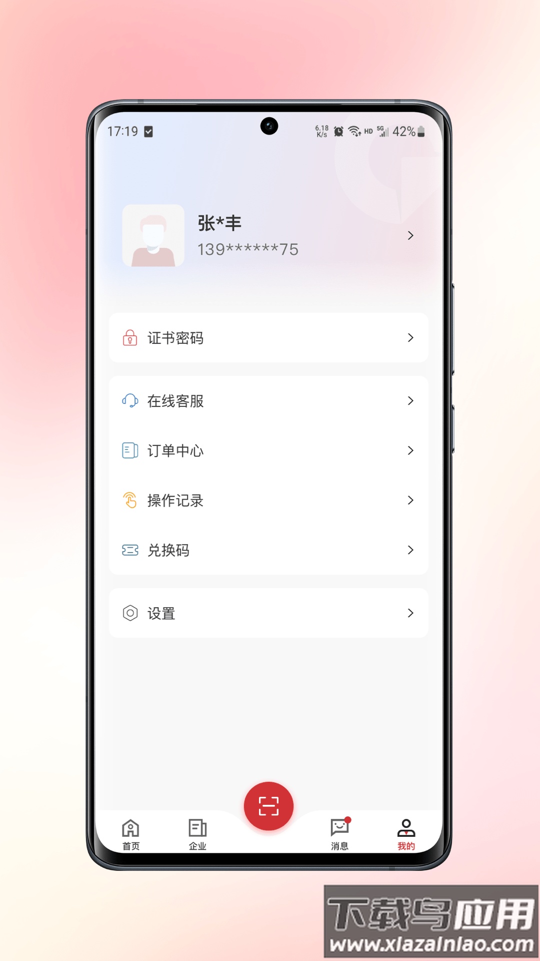 数智签APP最新版截图4