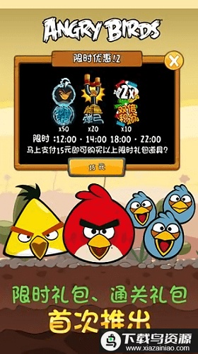 愤怒的小鸟1单机版无广告截图1