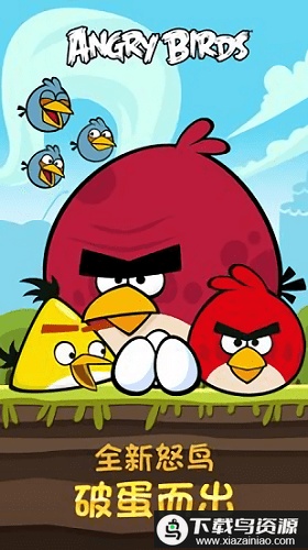 愤怒的小鸟1单机版无广告截图2