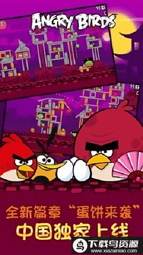 愤怒的小鸟1单机版无广告截图3