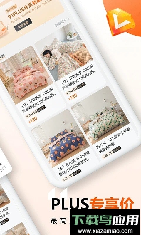 91家纺网客户端最新版截图1