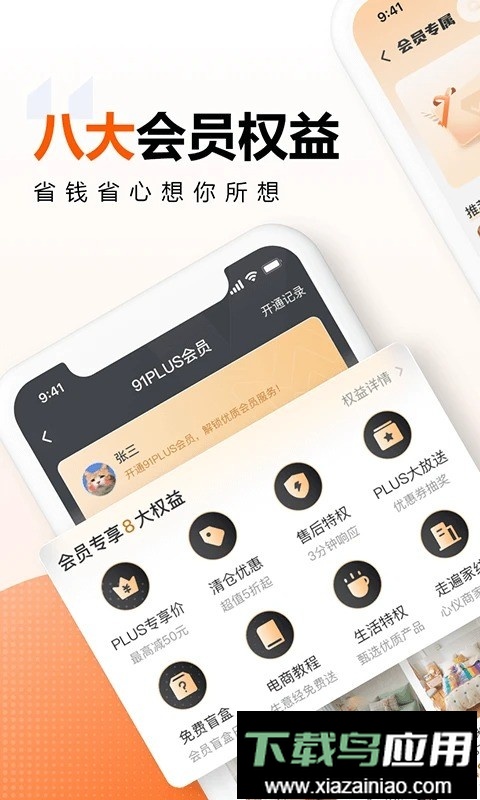 91家纺网客户端最新版截图2