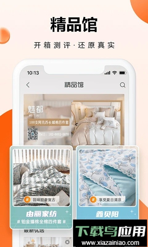 91家纺网客户端最新版截图3