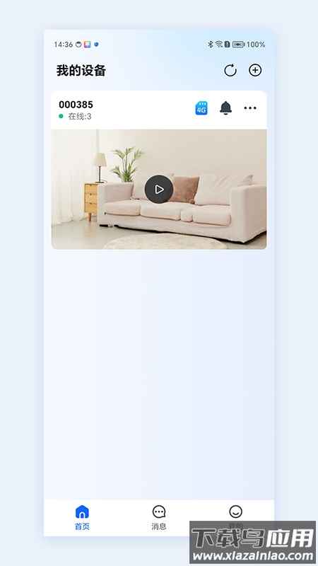 广春物联app最新版截图1