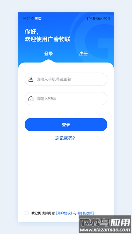 广春物联app最新版截图3