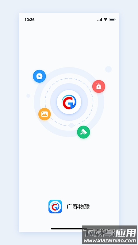 广春物联app最新版截图4