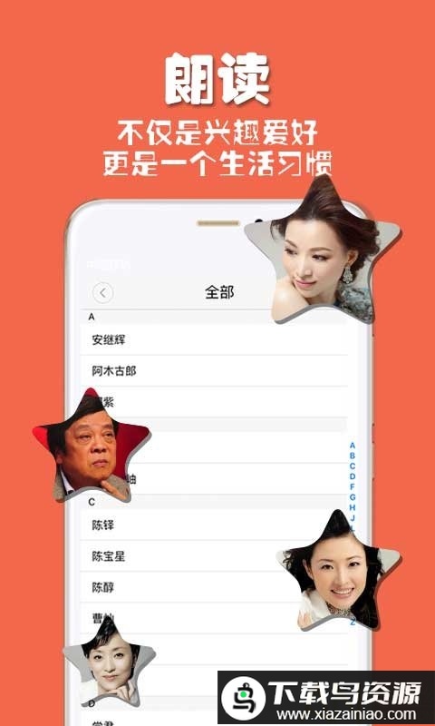 朗读者手机版最新版截图1