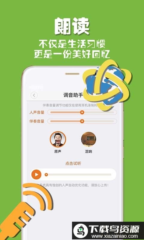 朗读者手机版最新版截图2