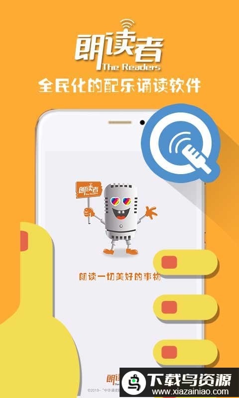 朗读者手机版最新版截图4