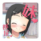 你妹的房间游戏