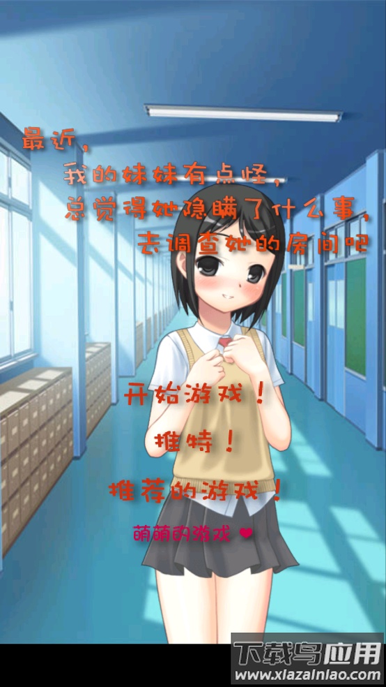 你妹的房间游戏最新版截图4