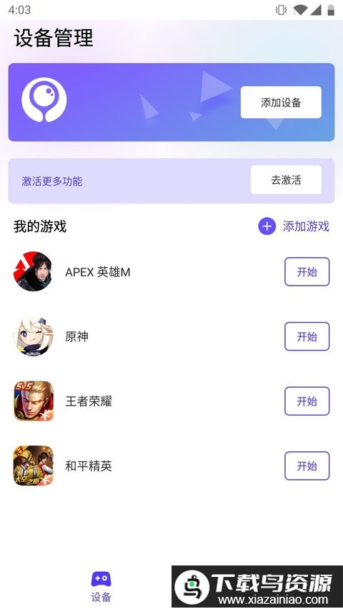 墨鱼游戏助手安卓版截图2