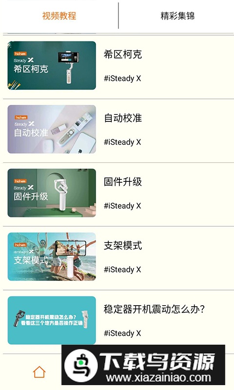 Hohem Pro app安卓版最新版截图3