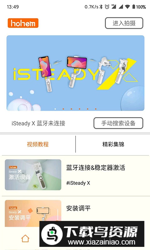 Hohem Pro app安卓版最新版截图5