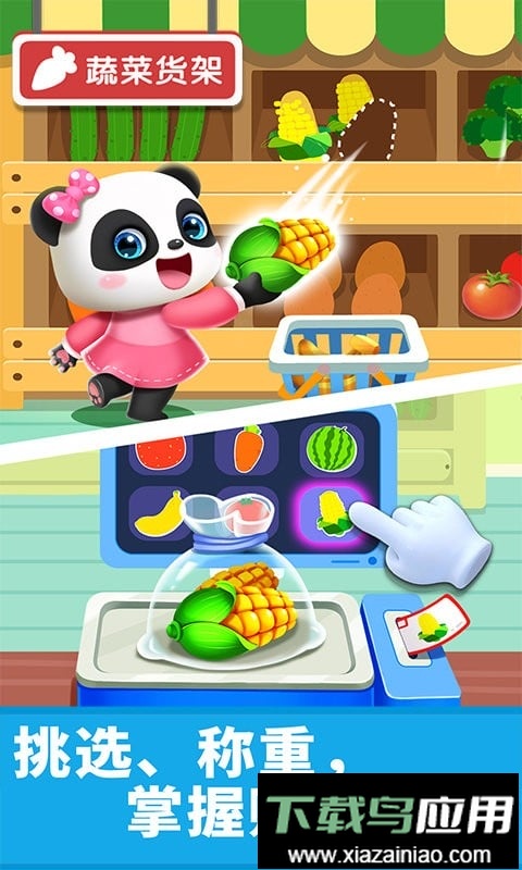 宝宝超市宝宝巴士购物小游戏最新版截图2