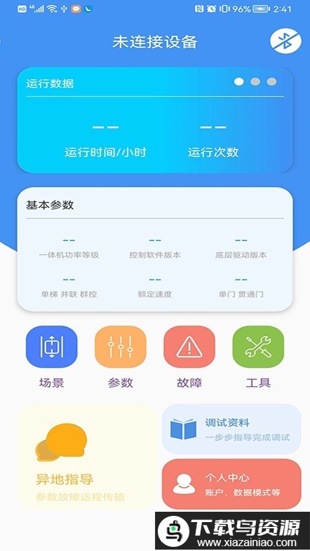 新电梯专家app最新版截图2