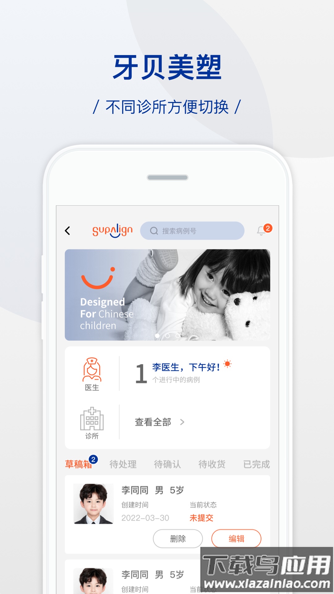牙贝美塑app下载最新版截图1