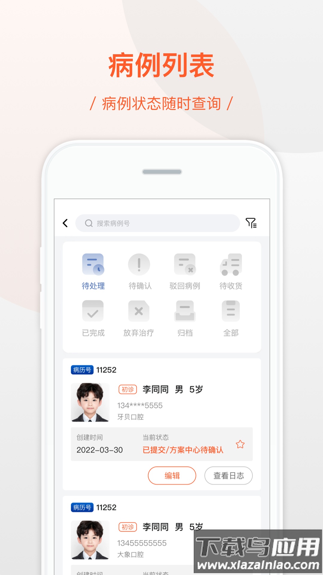 牙贝美塑app下载最新版截图2