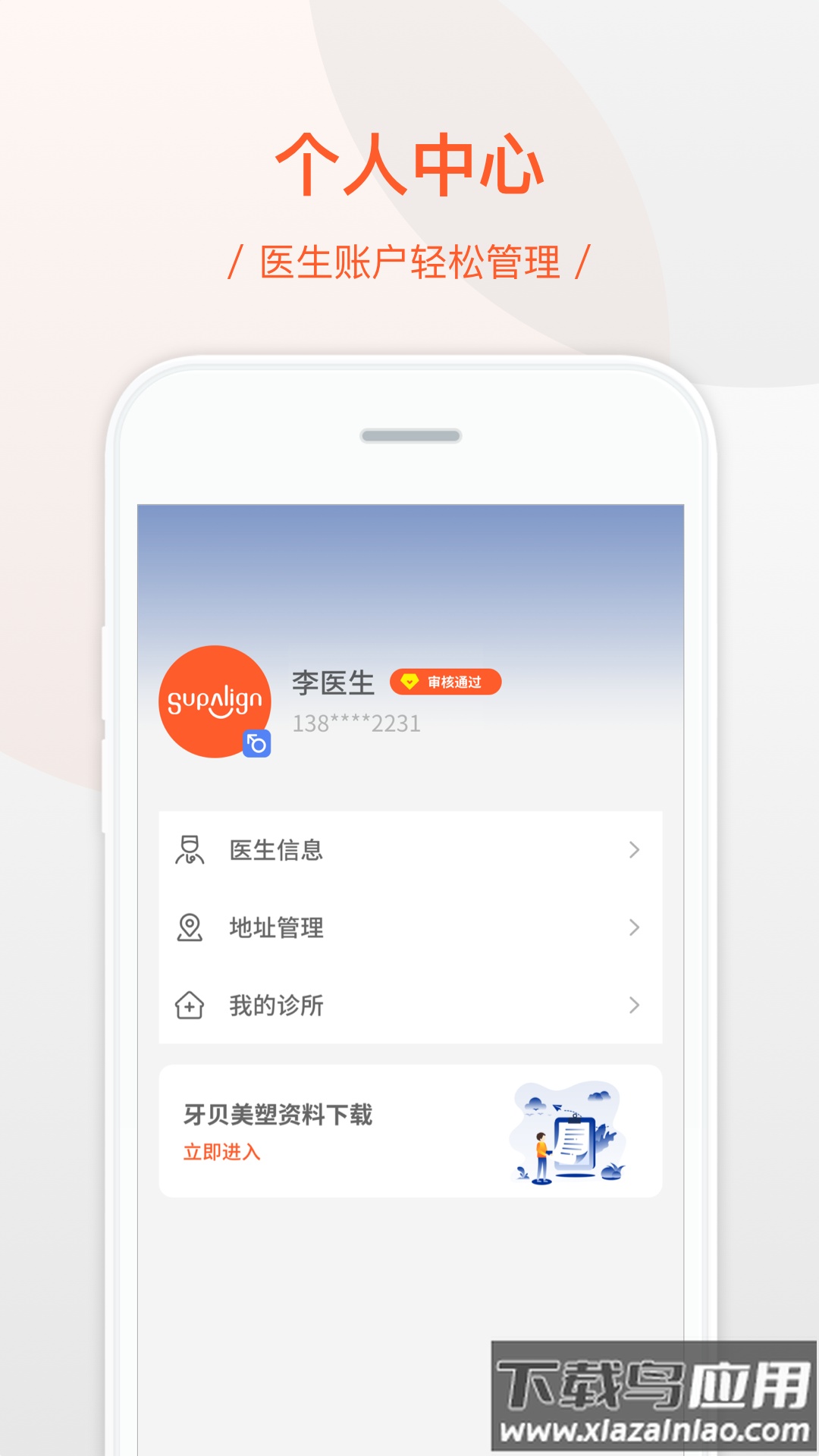 牙贝美塑app下载最新版截图4