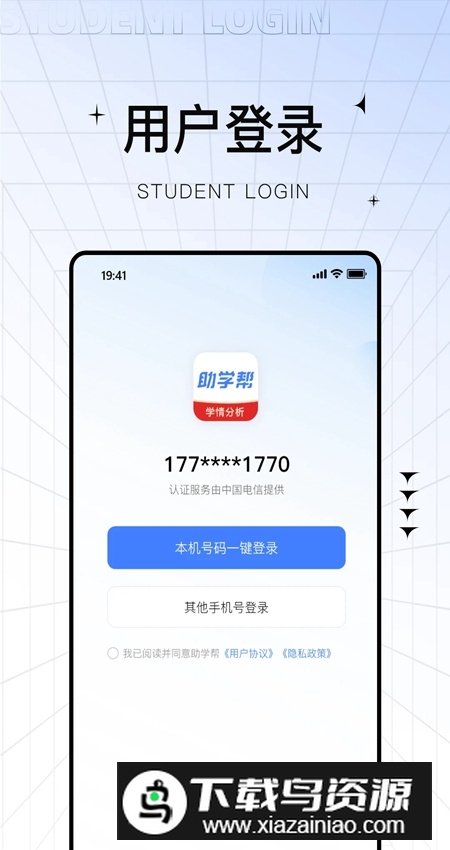助学帮app客户端最新版截图4