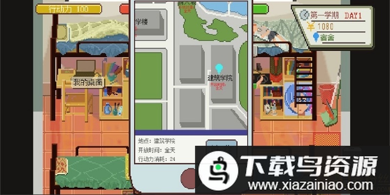 下一站我的大学手游截图2