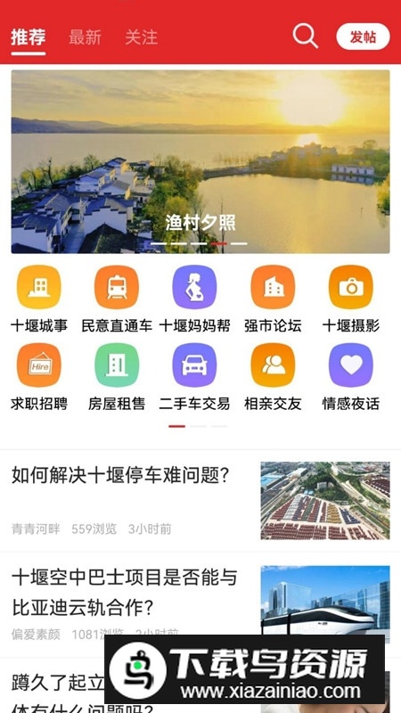 十堰头条空中课堂app手机版截图1