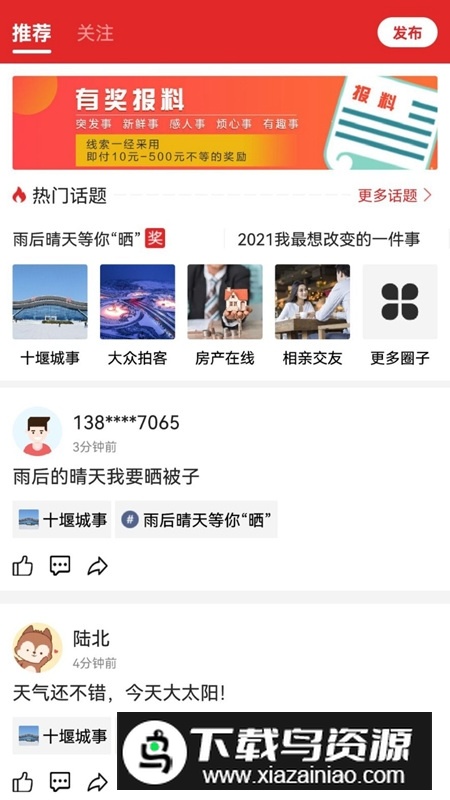 十堰头条空中课堂app手机版截图2