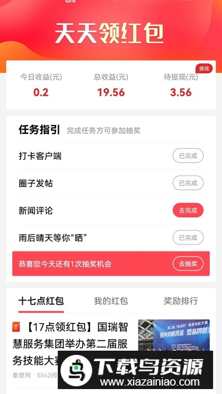 十堰头条空中课堂app手机版截图3
