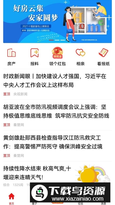 十堰头条空中课堂app手机版截图4