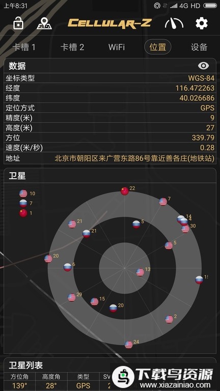 信号测试软件Cellular-Z截图1