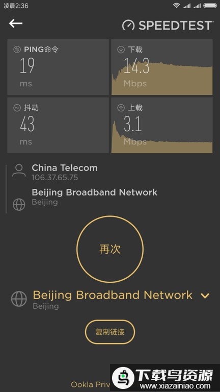 信号测试软件Cellular-Z截图2