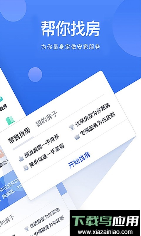 贝壳找房官方手机版最新版截图2