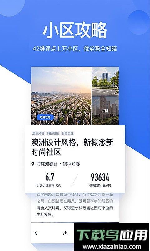 贝壳找房官方手机版最新版截图3