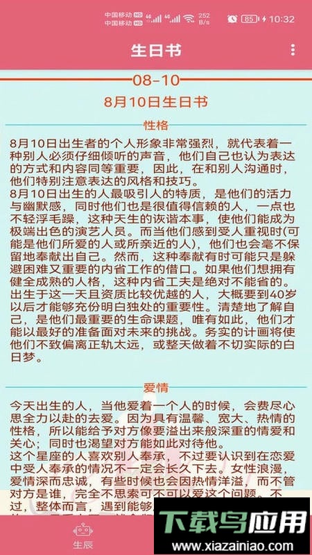 生辰助手官方版最新版截图3