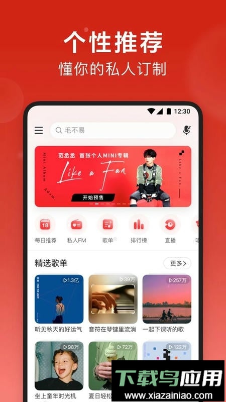 网易云音乐2025最新版最新版截图1